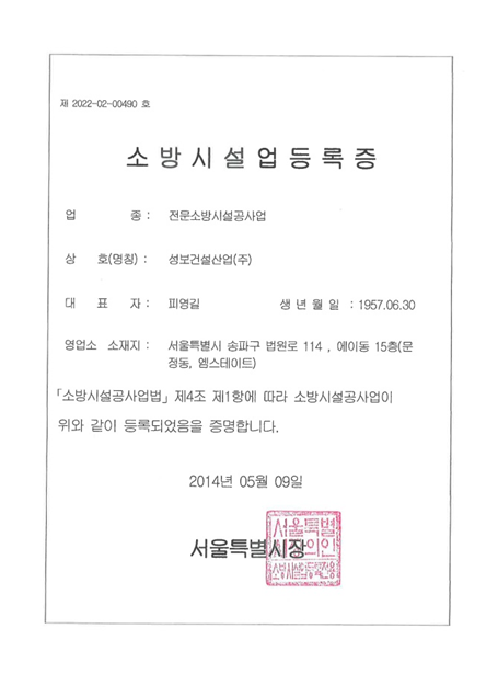 Certificate of Fire Fighting Facility  Business License